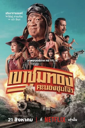 Affiche du film : Gold Rush Gang