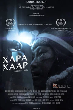 Affiche du film = Хара Хаар