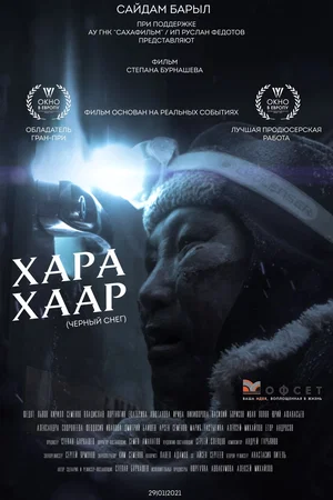 Affiche du film : Хара Хаар