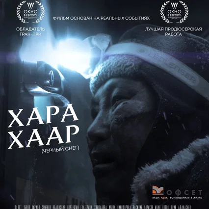 Miniature photo du film : Хара Хаар