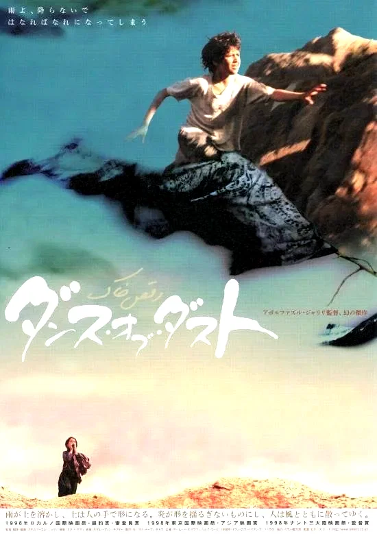 Affiche du film : Danse de la poussiere