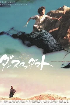 Affiche du film Danse de la poussiere