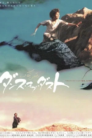 Affiche du film : Danse de la poussiere