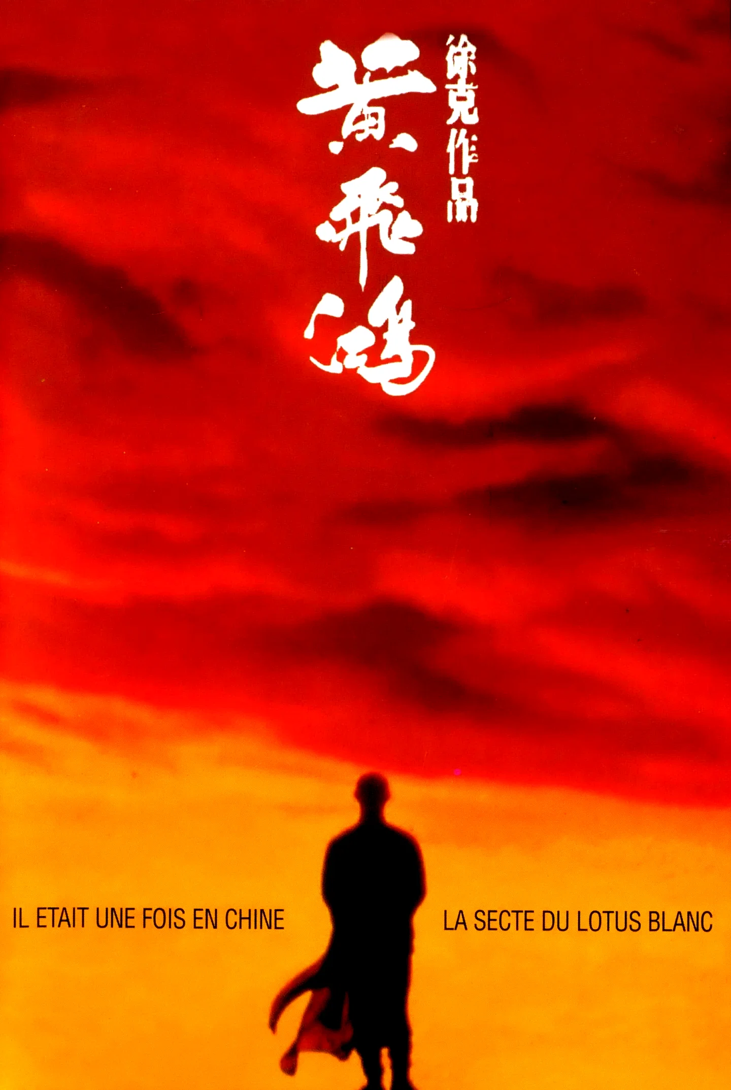 Photo du film : Il était une fois en Chine 2 : La secte du lotus blanc