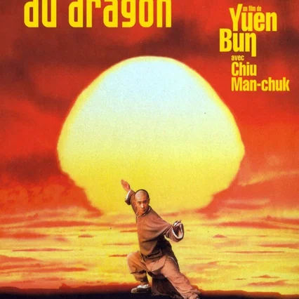 Miniature photo du film : Il était une fois en Chine 4 : La Danse du dragon