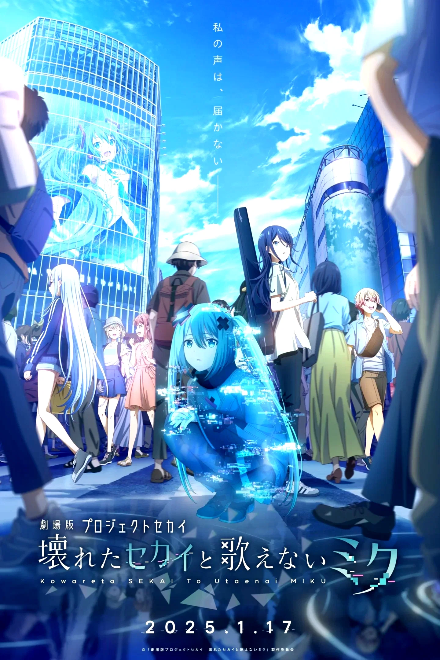 Affiche du film : Colorful Stage! The Movie: A Miku Who Can’t Sing