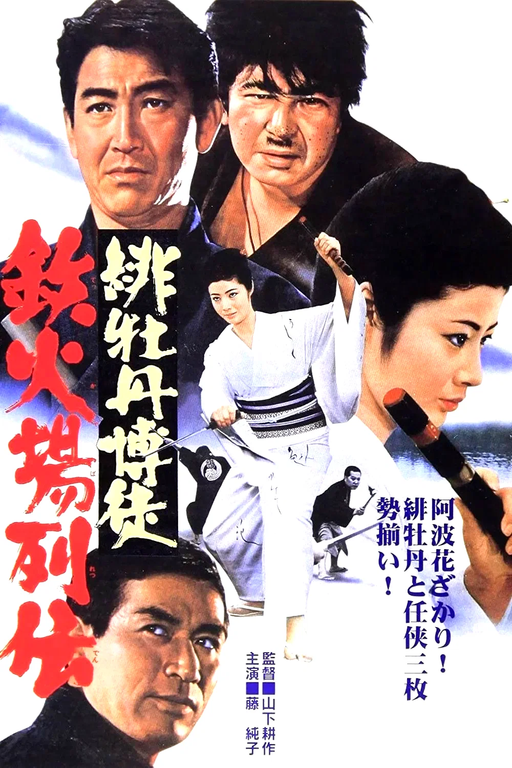 Affiche du film : Lady Yakuza 5 - Chronique des joueurs