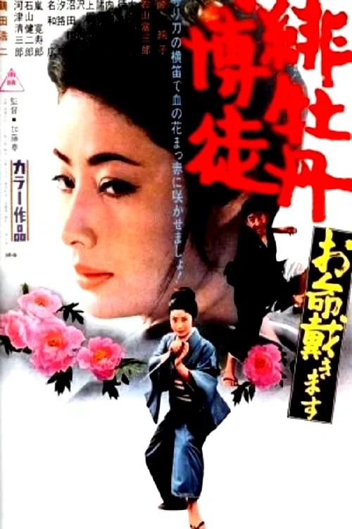 Affiche du film : Lady Yakuza 7 - Prépare-toi à mourir !