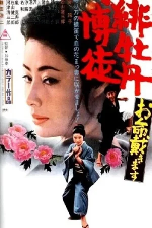 Affiche du film : Lady Yakuza 7 - Prépare-toi à mourir !