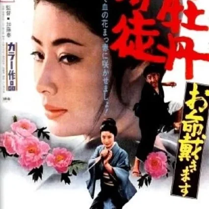 Miniature photo du film : Lady Yakuza 7 - Prépare-toi à mourir !