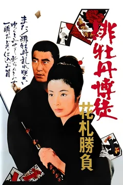 Affiche du film Lady Yakuza 3 - Le jeu des fleurs