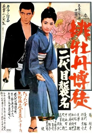 Affiche du film : Lady Yakuza 4 - L'Héritière