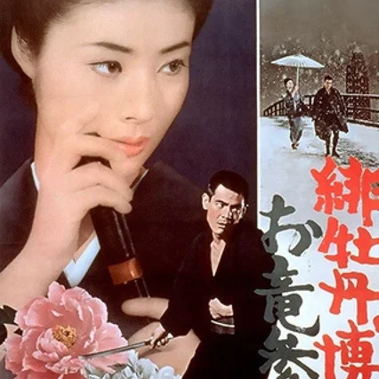 Miniature photo du film : Lady Yakuza 6 - Le retour d'Oryu