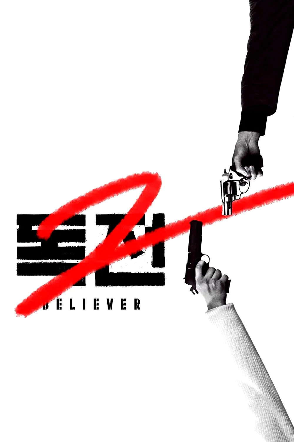 Affiche du film : Believer 2