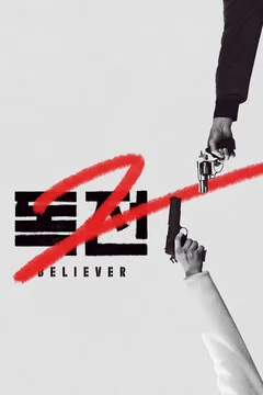 Affiche du film Believer 2
