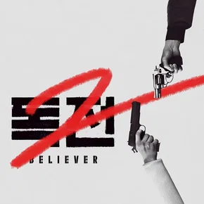 Photo du film : Believer 2