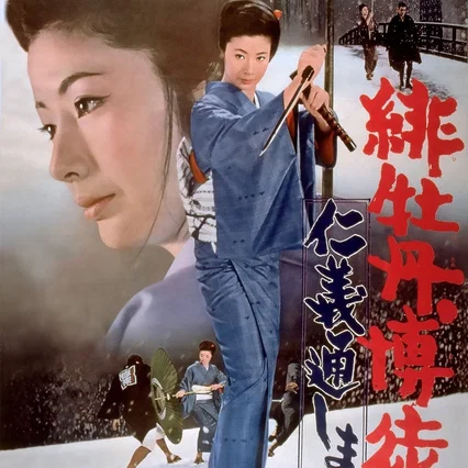 Miniature photo du film : Lady Yakuza 8 - Le code Yakuza