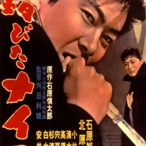 Photo du film : Rusty Knife