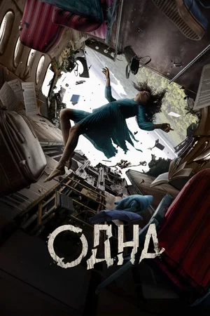 Affiche du film : The One