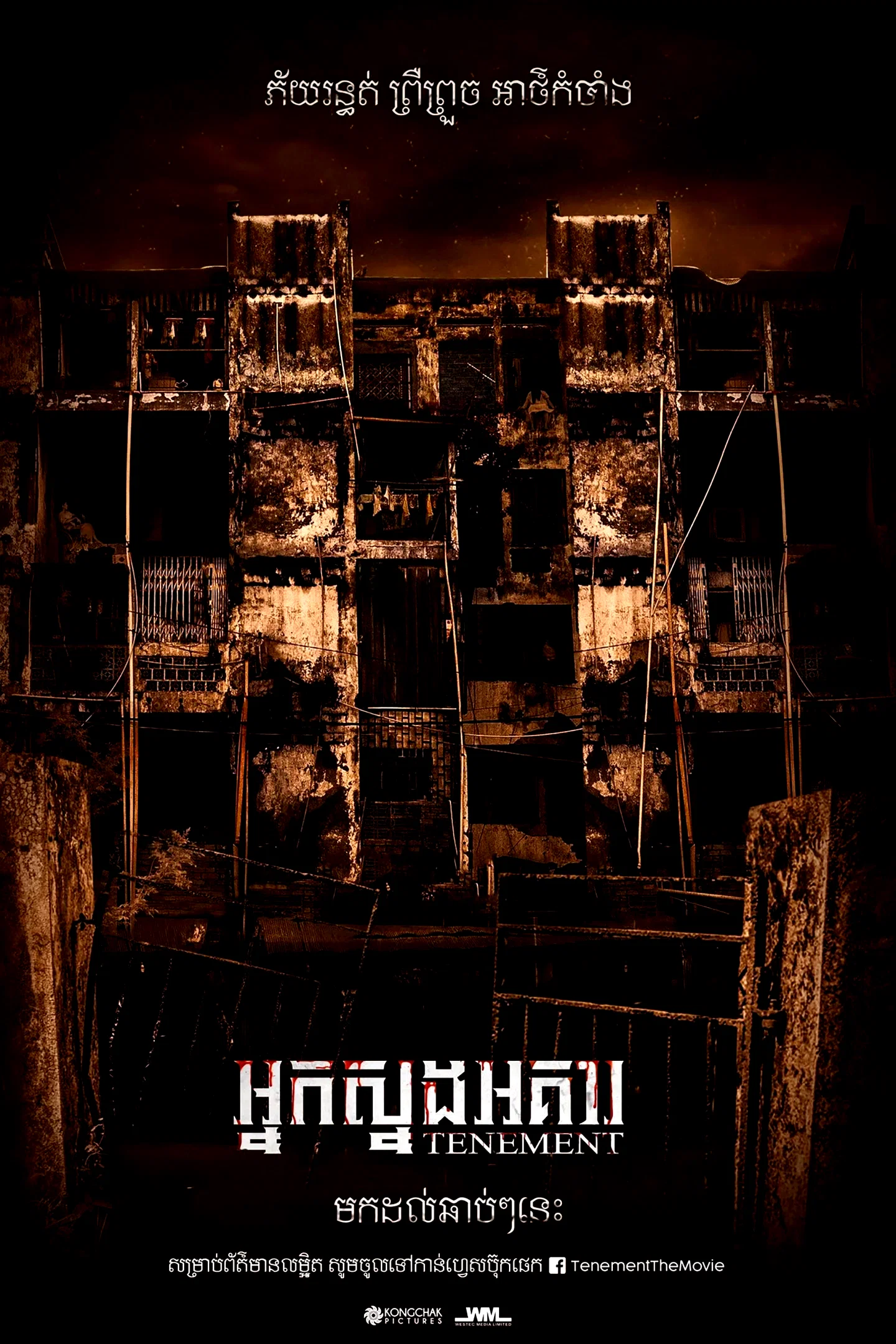 Affiche du film : Tenement