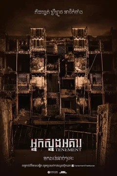 Affiche du film Tenement