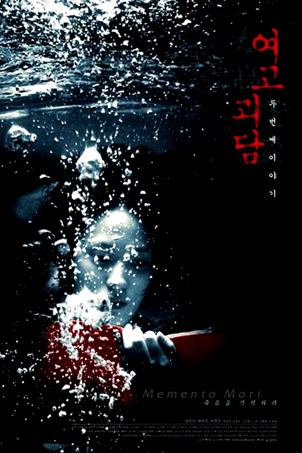 Affiche du film : Memento mori