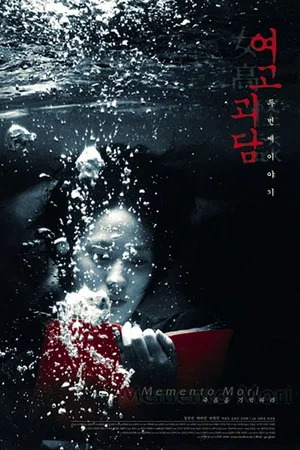 Affiche du film : Memento mori