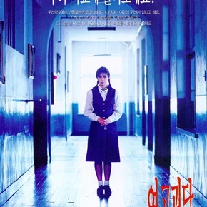 Photo du film : Whispering Corridors