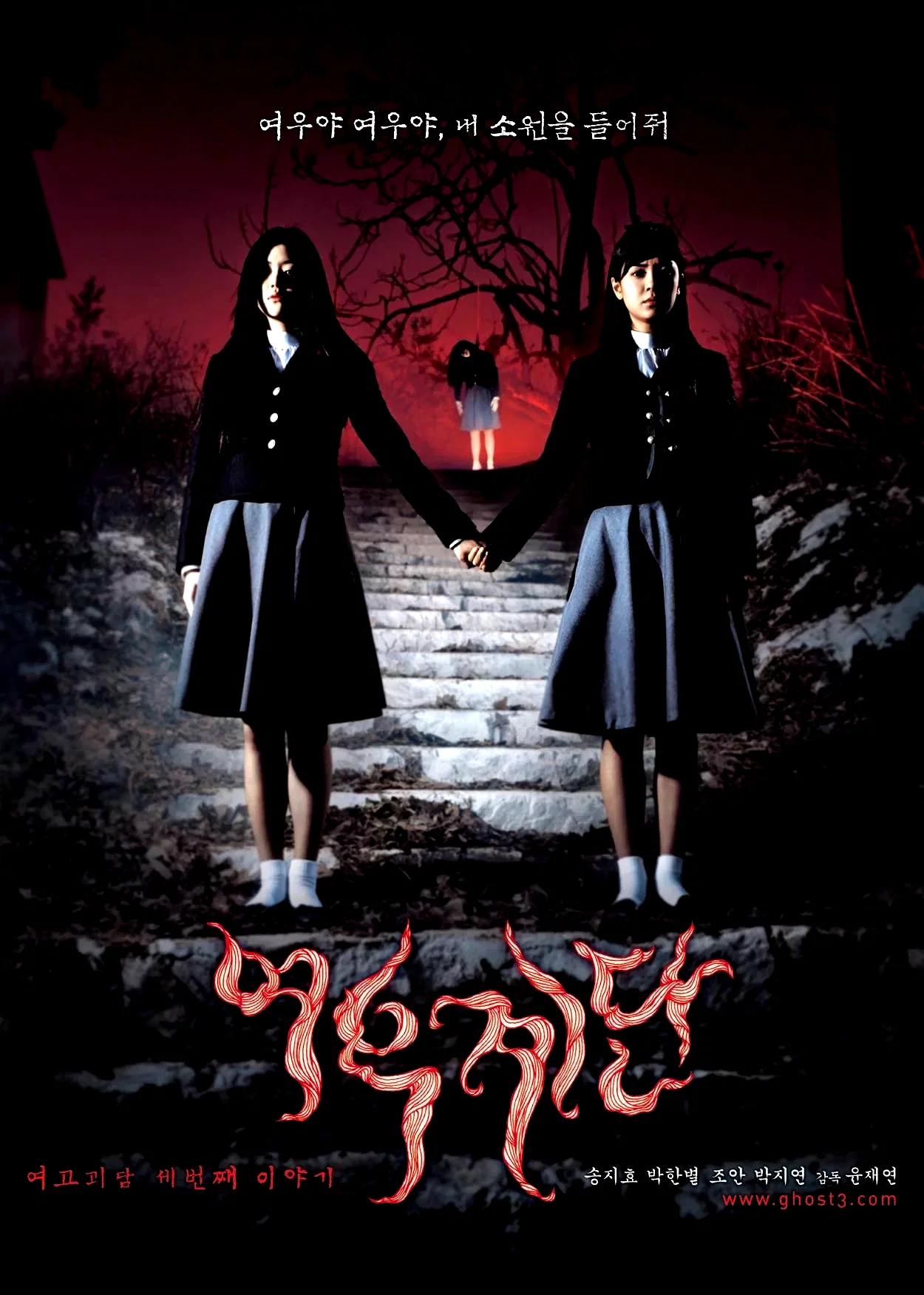 Affiche du film : Whispering Corridors 3 : Wishing Stairs