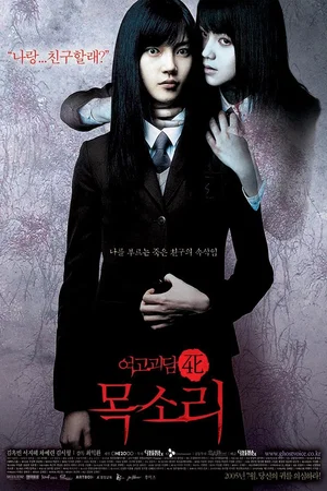 Affiche du film : Whispering Corridors 4 : Voice Letter