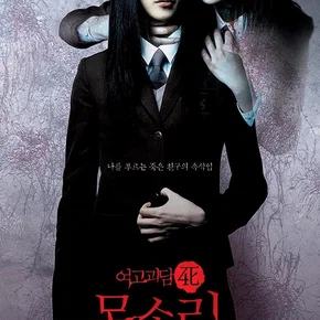 Photo du film : Whispering Corridors 4 : Voice Letter