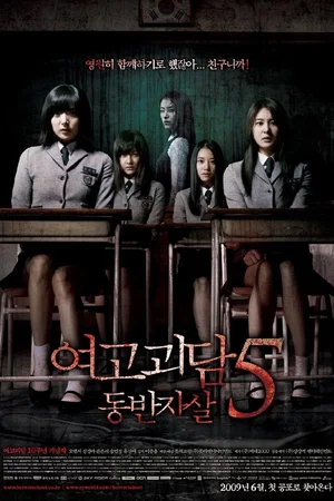 Affiche du film : Whispering Corridors 5 : A Blood Pledge