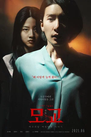 Photo 6 du film : WHISPERING CORRIDORS 6 : THE HUMMING