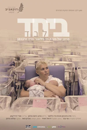 Affiche du film : ביחד לבד