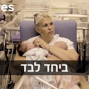 Photo du film : ביחד לבד