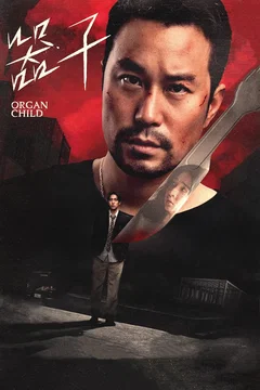 Affiche du film Organ Child