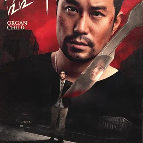 Photo du film : Organ Child