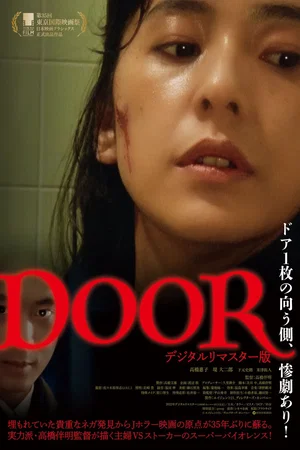 Affiche du film : DOOR