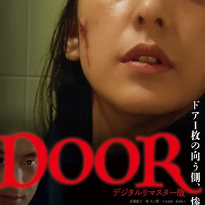 Photo du film : DOOR