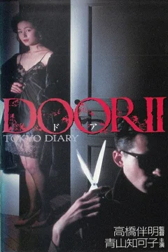 Affiche du film Door II: Tokyo Diary