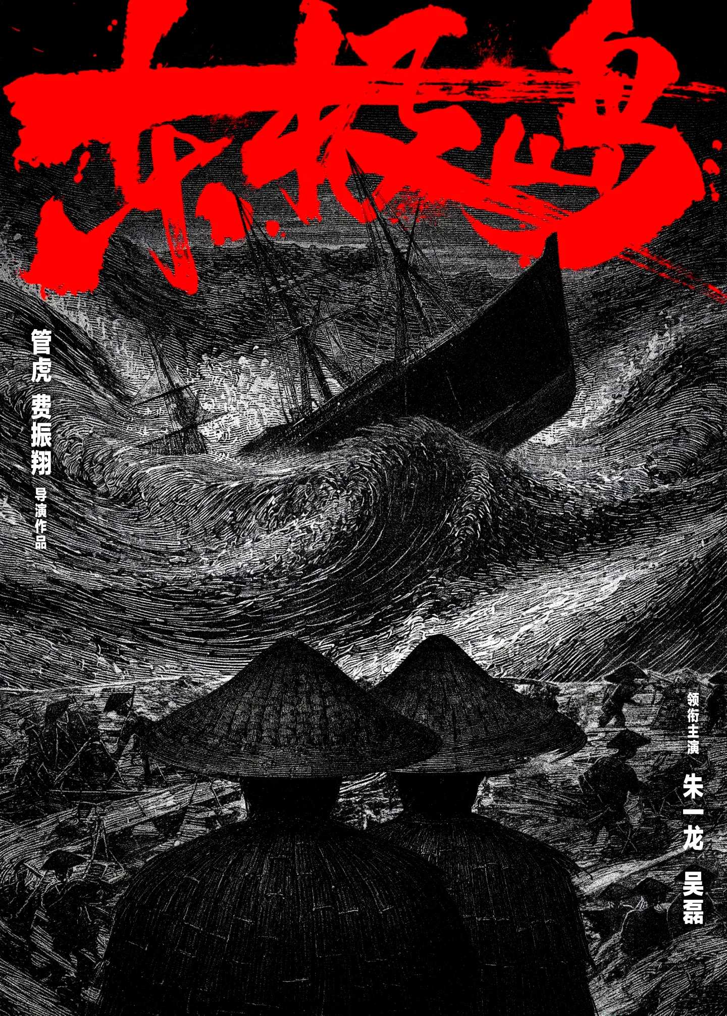 Affiche du film : Dongji Rescue