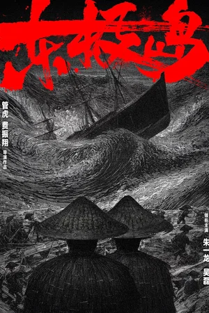 Affiche du film : Dongji Rescue