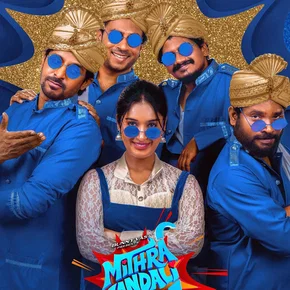 Photo du film : Mithra Mandali