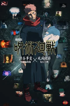 Affiche du film = JUJUTSU KAISEN : Exécution