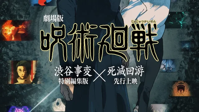 Affiche du film : JUJUTSU KAISEN : Exécution