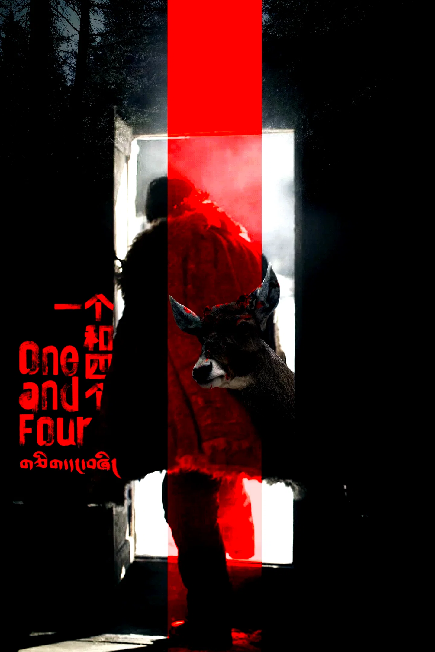 Affiche du film : One and Four