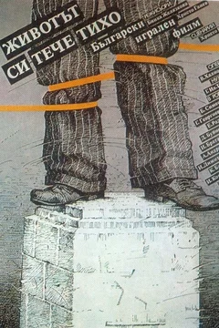 Affiche du film La Vie s'écoule silencieusement...