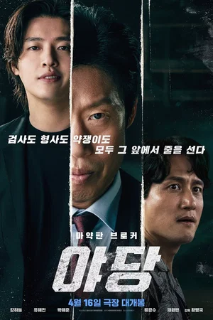 Affiche du film : Yadang: The Snitch
