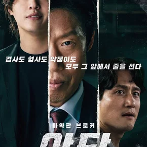Photo du film : Yadang: The Snitch