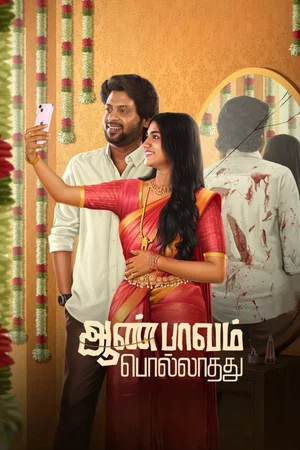 Photo du film : Aan Paavam Pollathathu